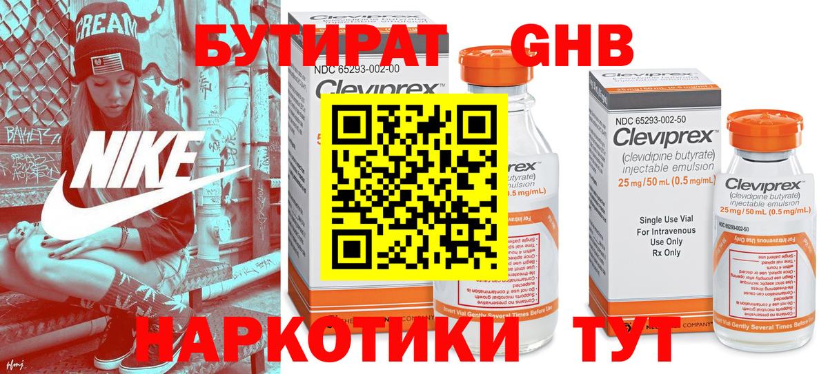 Петропавловск-Камчатский  Бутират жидкий экстази  Бутират  Вход с VPN 