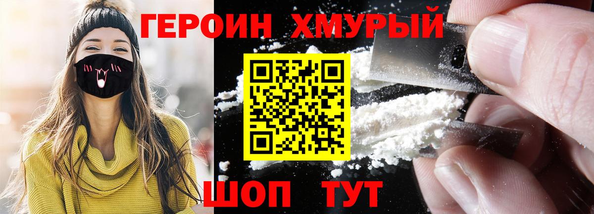 ГЕРОИН Афган Петропавловск-Камчатский