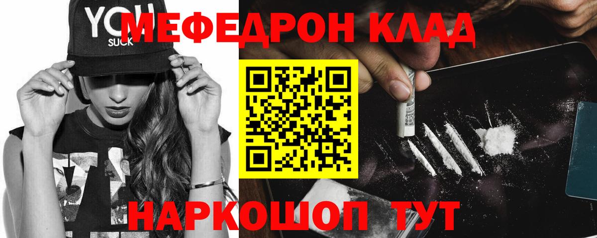 Меф 4 MMC  Меф VHQ  МЕФ  МЯУ-МЯУ  Петропавловск-Камчатский  Вход с VPN 